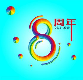彩虹字8周年