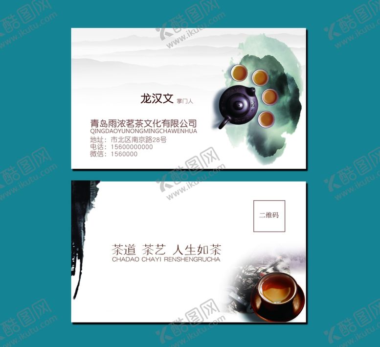 编号：66589210211046533860【酷图网】源文件下载-茶叶名片
