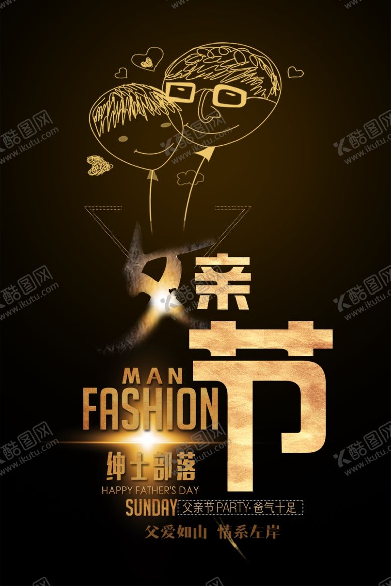 编号：59162107030018304051【酷图网】源文件下载-父亲节