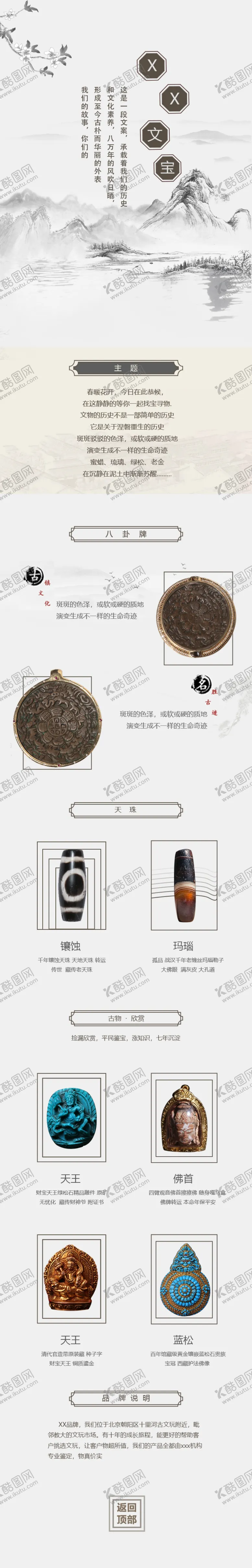 编号：75984401290936586032【酷图网】源文件下载-古风文玩详情页设计