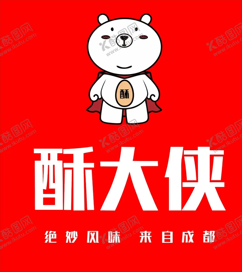 编号：32174909180420117154【酷图网】源文件下载-酥大侠