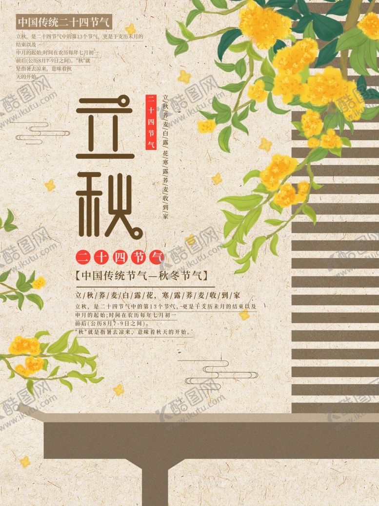编号：54030006152057387805【酷图网】源文件下载-立秋