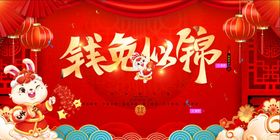 钱兔似锦新年海报