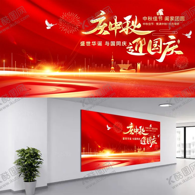 编号：93252211020123266094【酷图网】源文件下载-国庆