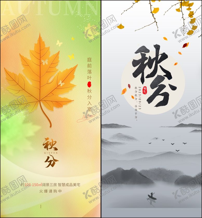 编号：28039210250219266412【酷图网】源文件下载-秋分