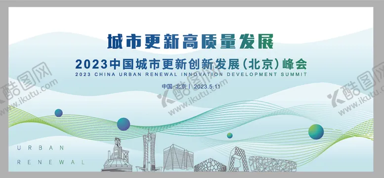 编号：37149506292214047450【酷图网】源文件下载-城市更新研讨会宣传海报