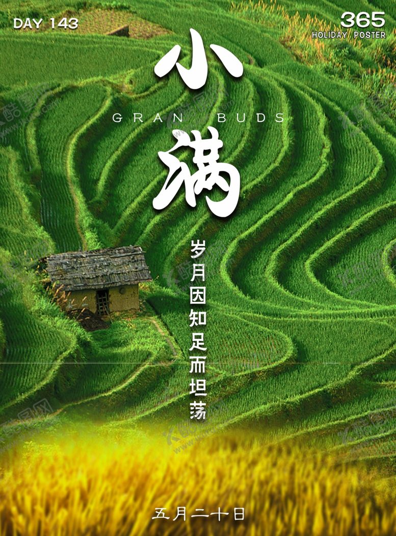 编号：24739810050045253406【酷图网】源文件下载-小满海报