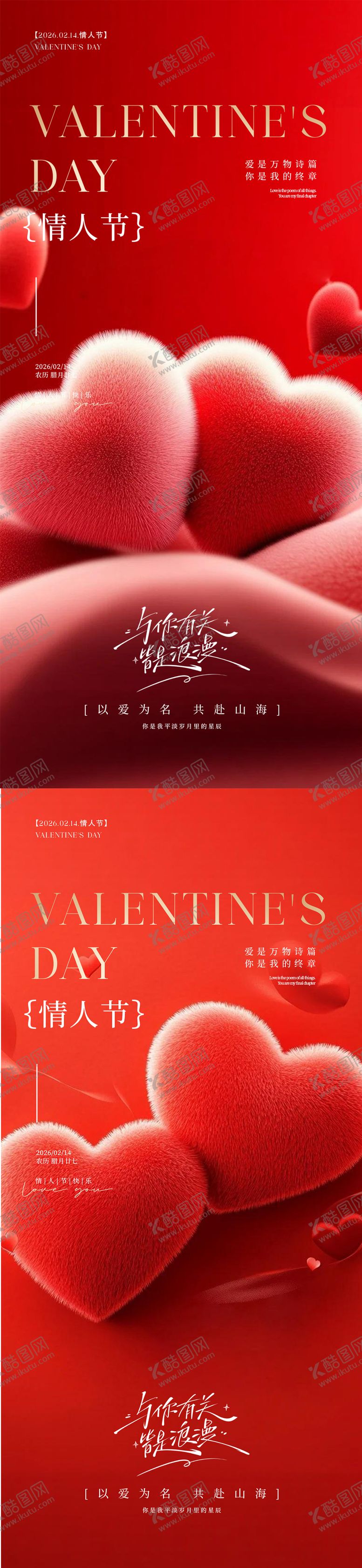 编号：21888202020216226488【酷图网】源文件下载-情人节七夕520