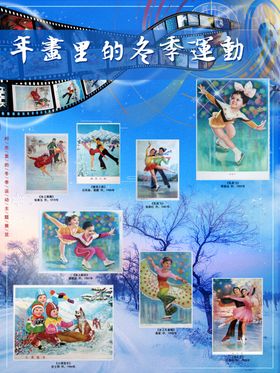 冰雪运动