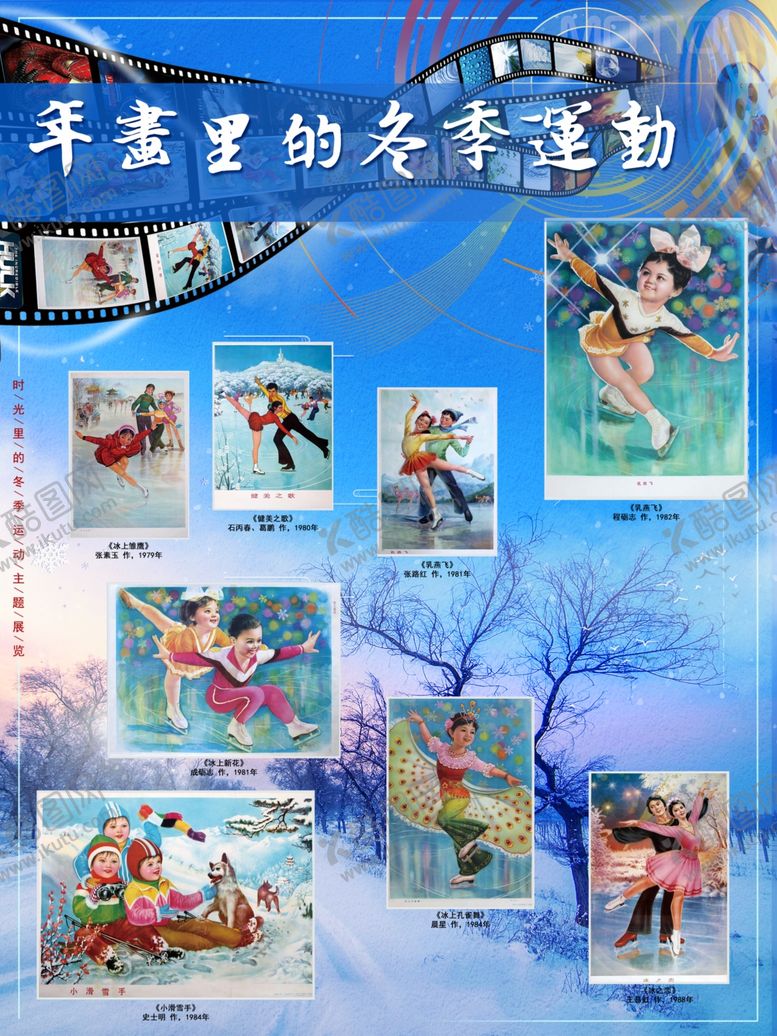 编号：54922207081725543315【酷图网】源文件下载-冰雪运动