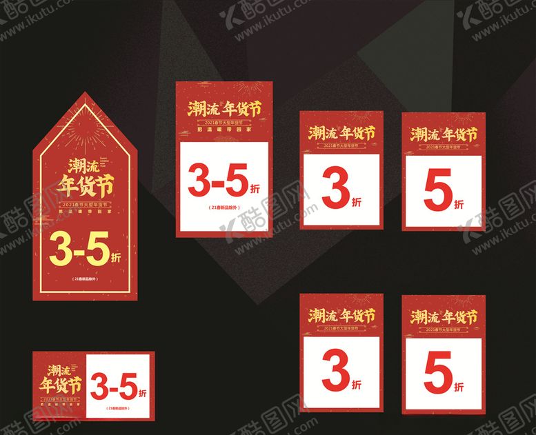 编号：95102505061753256958【酷图网】源文件下载-促销海报