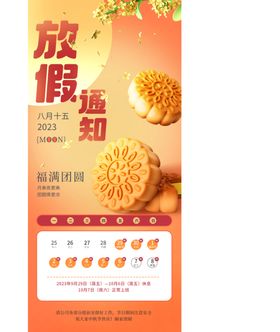 中秋节放假通知月亮礼盒包装