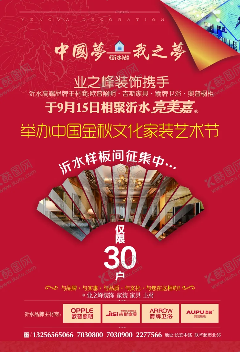 编号：42132306270802085628【酷图网】源文件下载-业之峰中国梦