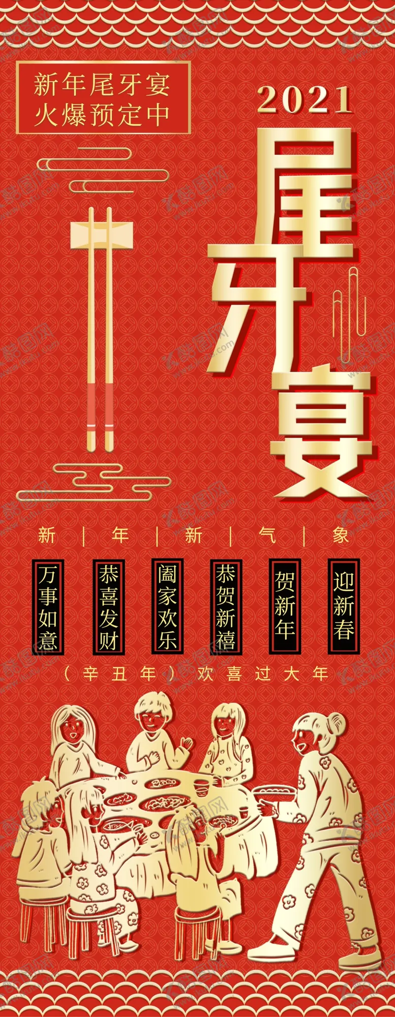 编号：50064703132352424406【酷图网】源文件下载-尾牙宴