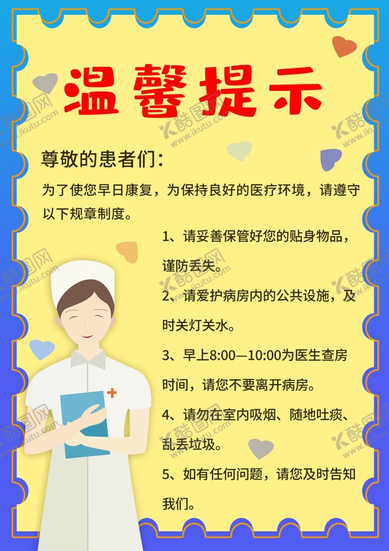 编号：40702310190604249445【酷图网】源文件下载-温馨提示