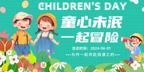 儿童节孩子快乐冒险画面
