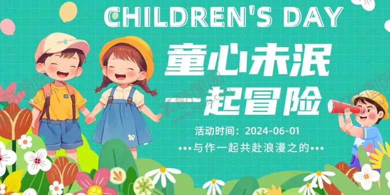 编号：36595406300650196609【酷图网】源文件下载-儿童节孩子快乐冒险画面