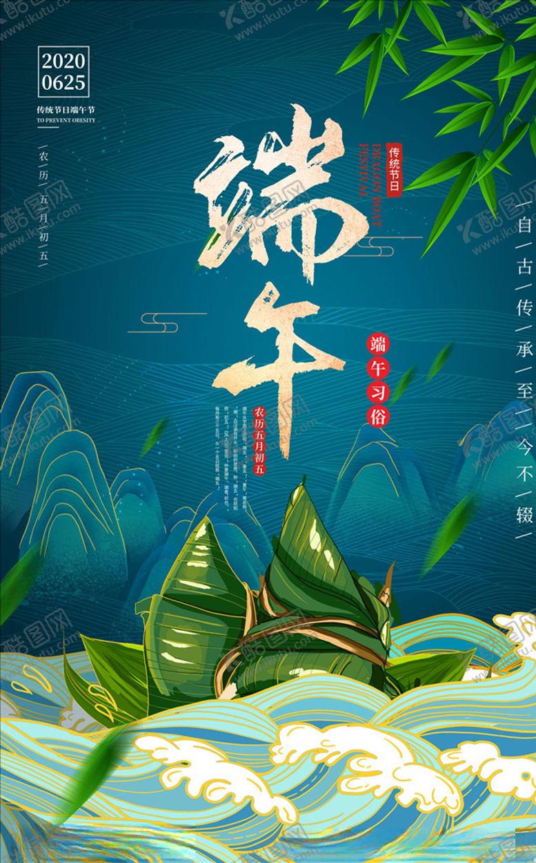 编号：97613710101008534571【酷图网】源文件下载-端午海报