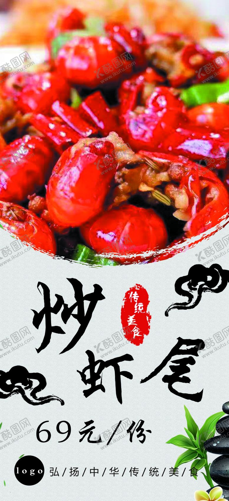 编号：12037810052330426382【酷图网】源文件下载-炒虾尾