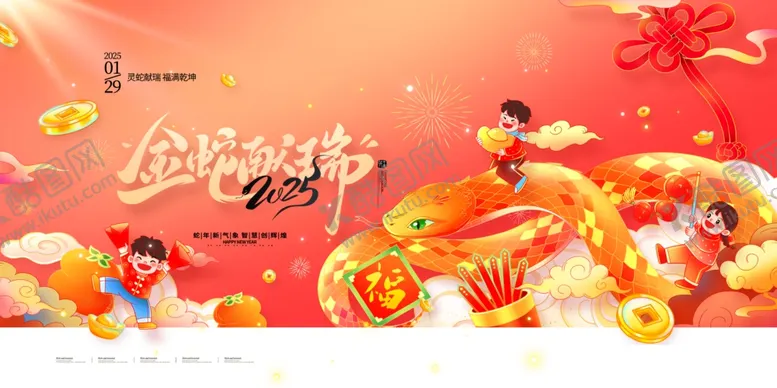 编号：27242402252140152984【酷图网】源文件下载-2025蛇年春节展板