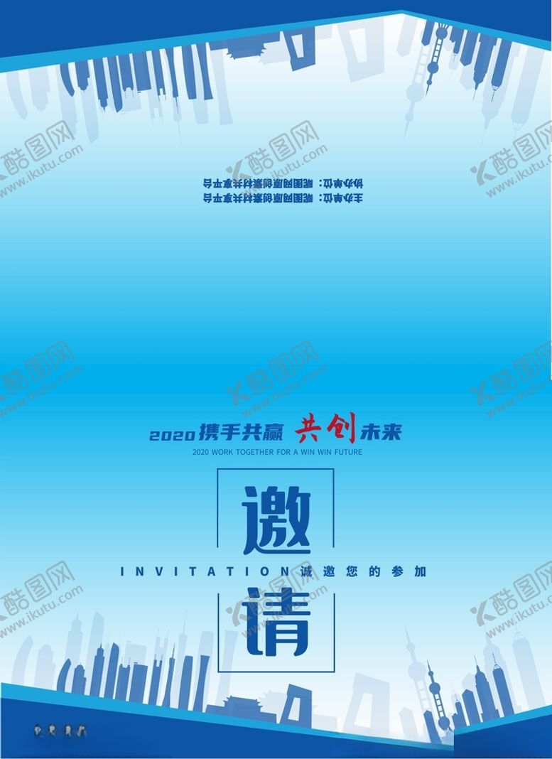 编号：29187003160132573520【酷图网】源文件下载-蓝色企业活动邀请函