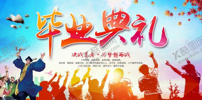 编号：69634005120040357505【酷图网】源文件下载-毕业海报