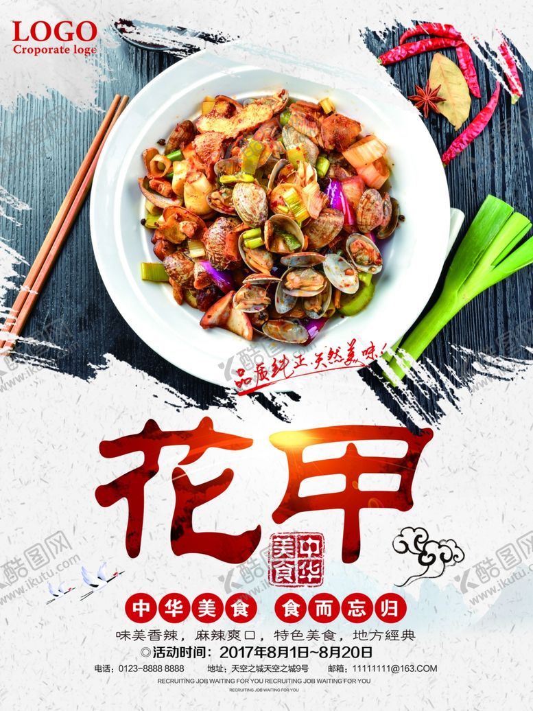 编号：64130810270558242885【酷图网】源文件下载-花甲海报
