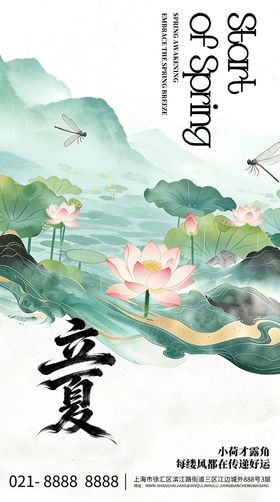 立夏节气营销海报