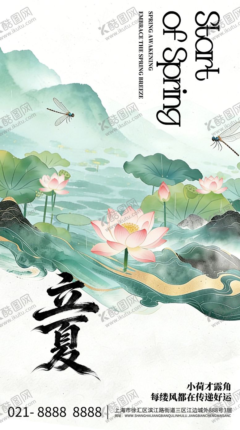 编号：20160402281851532381【酷图网】源文件下载-立夏节气营销海报