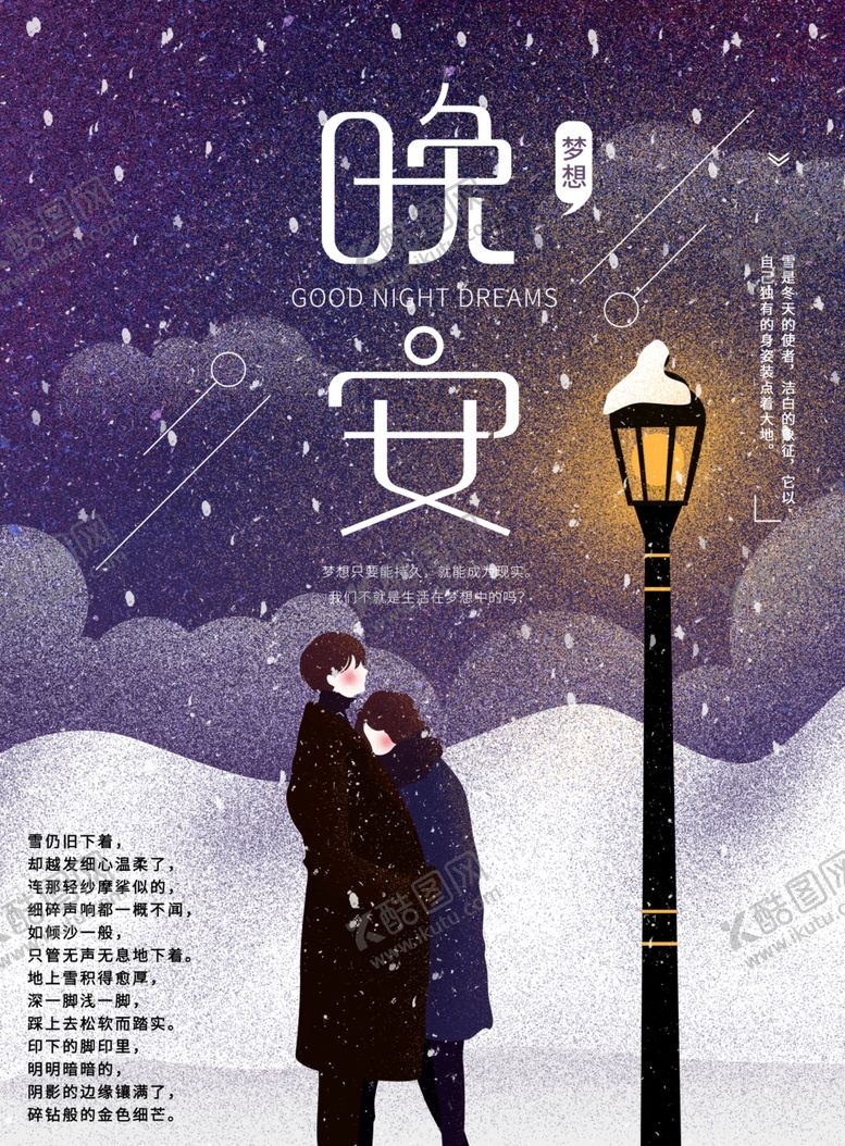 编号：66430509241704327691【酷图网】源文件下载-晚安