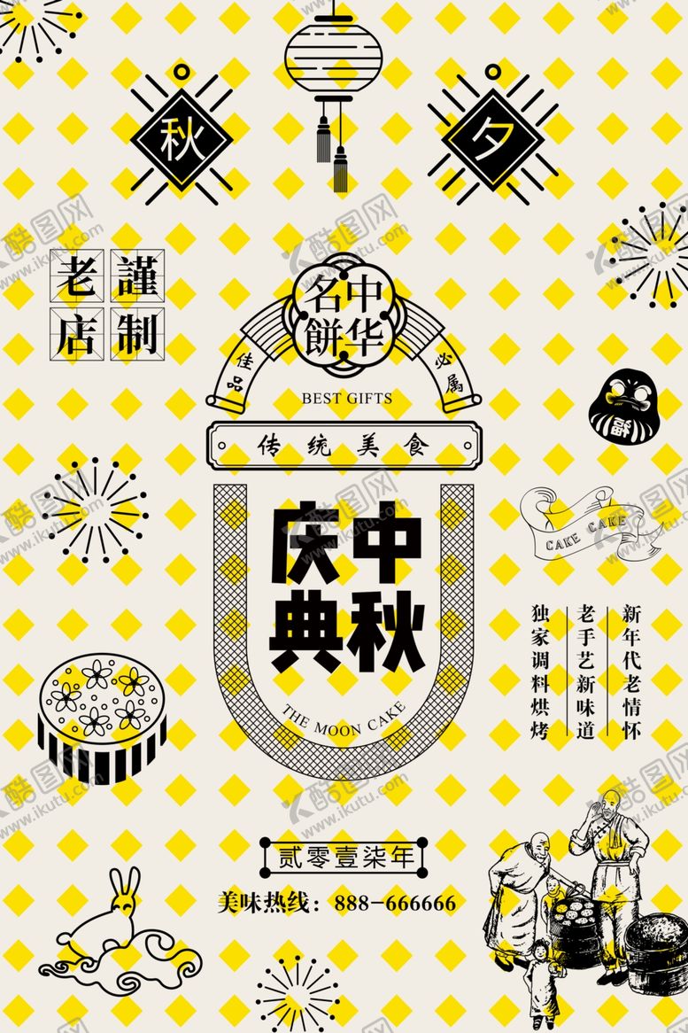 编号：28998407121807314574【酷图网】源文件下载-中秋节