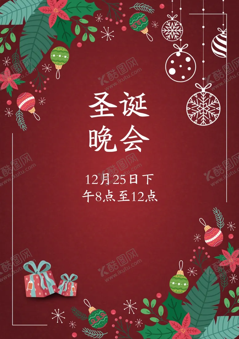 编号：74479404081614341542【酷图网】源文件下载-圣诞节
