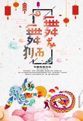 喜庆老虎舞龙舞狮中国风
