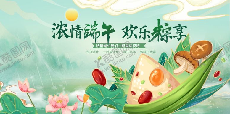 编号：21113701301107516180【酷图网】源文件下载-端午节