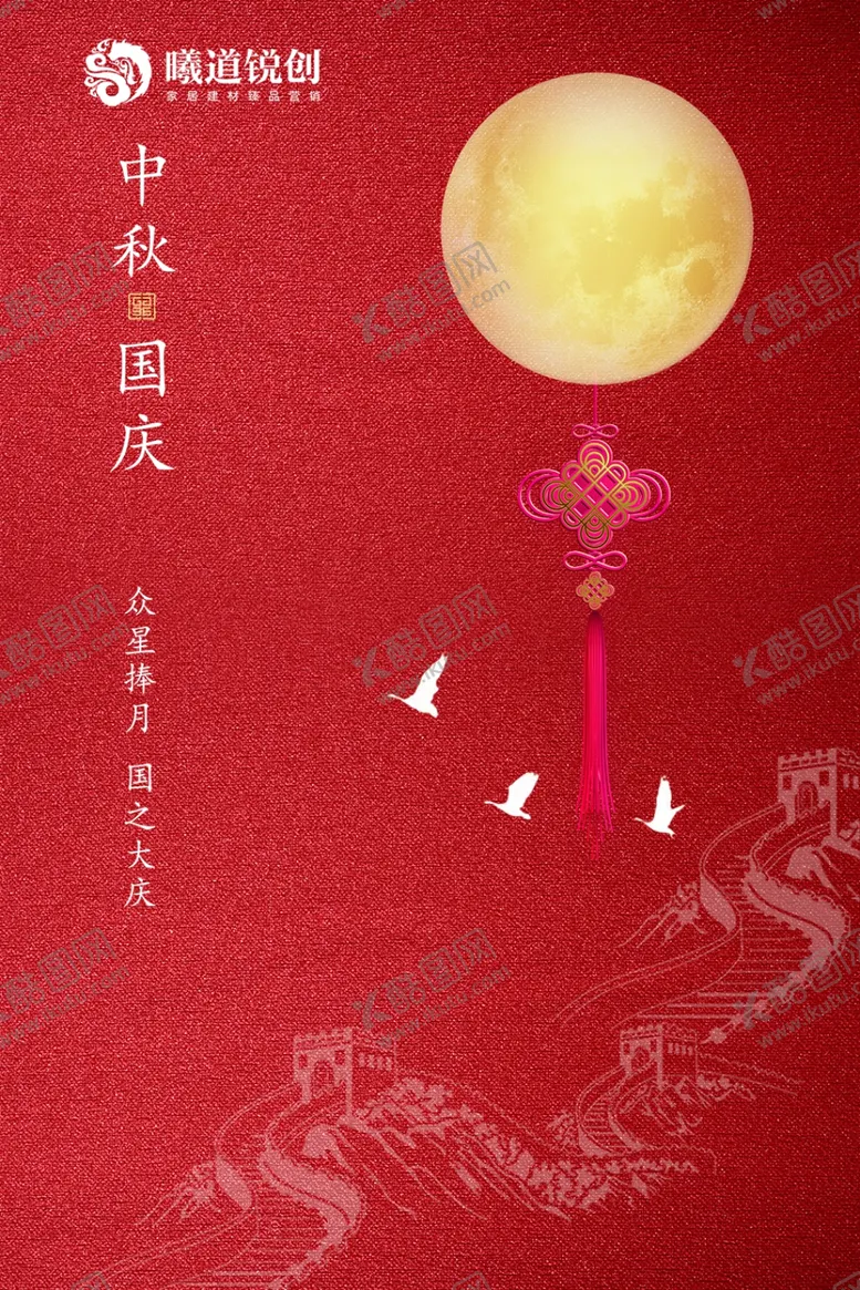 编号：34929206261451548426【酷图网】源文件下载-国庆中秋海报