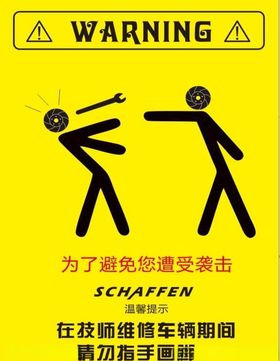 技师修车提示
