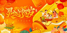 蛇年展板红色晚会公司庆典