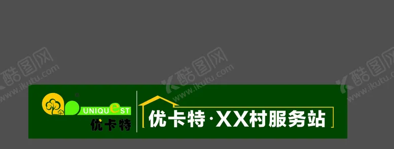 编号：26218210211346354874【酷图网】源文件下载-优卡特招牌