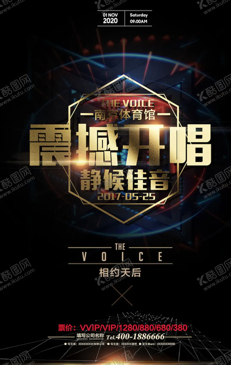 编号：27971703250046071951【酷图网】源文件下载-演唱会海报