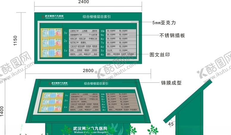 编号：20504309120406174273【酷图网】源文件下载-医院导视平面图