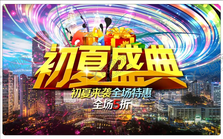 编号：15341807020152409521【酷图网】源文件下载-夏天来了