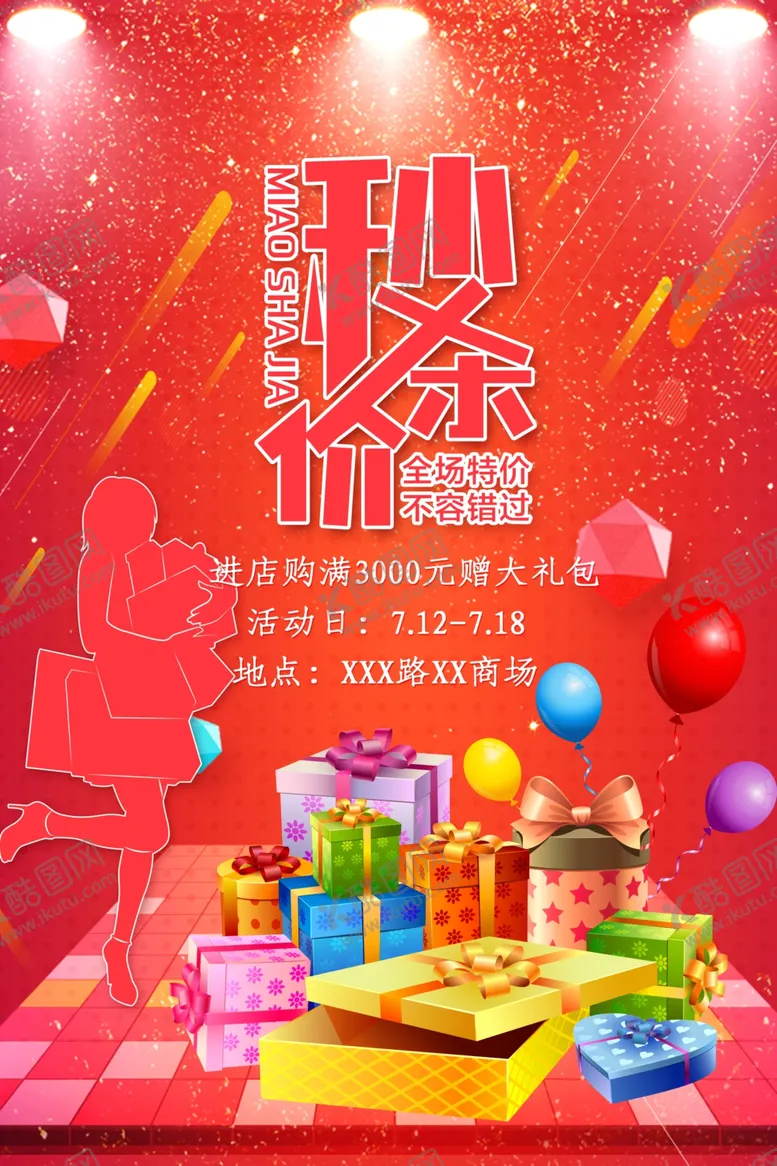 编号：79206909171710461820【酷图网】源文件下载-全场秒杀