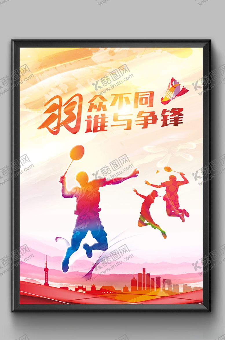 编号：71268403160824177582【酷图网】源文件下载-羽毛球比赛图片