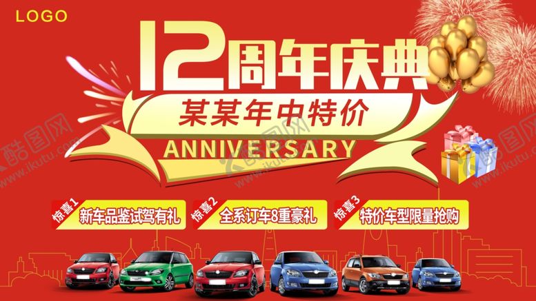 编号：22326807091148464742【酷图网】源文件下载-周年庆典