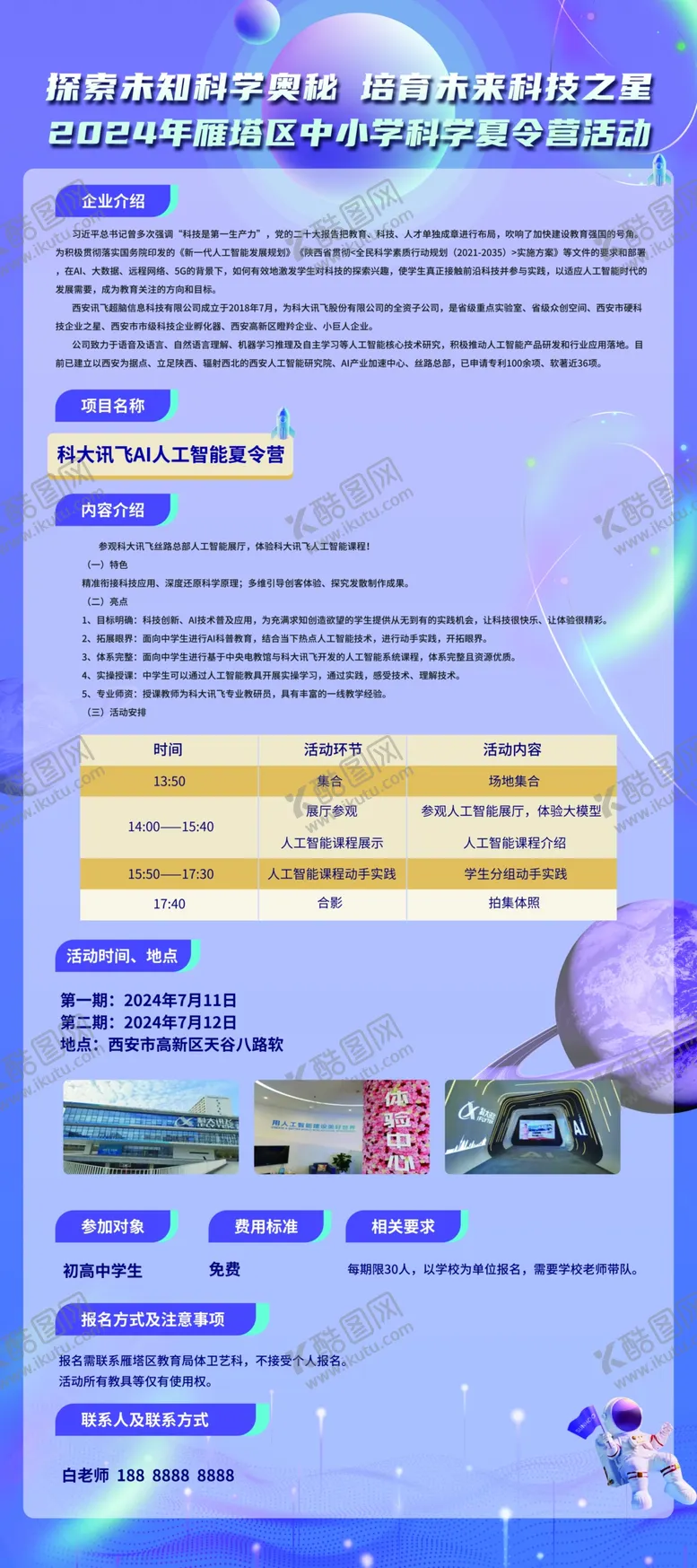 编号：51861902132318288971【酷图网】源文件下载-夏令营海报