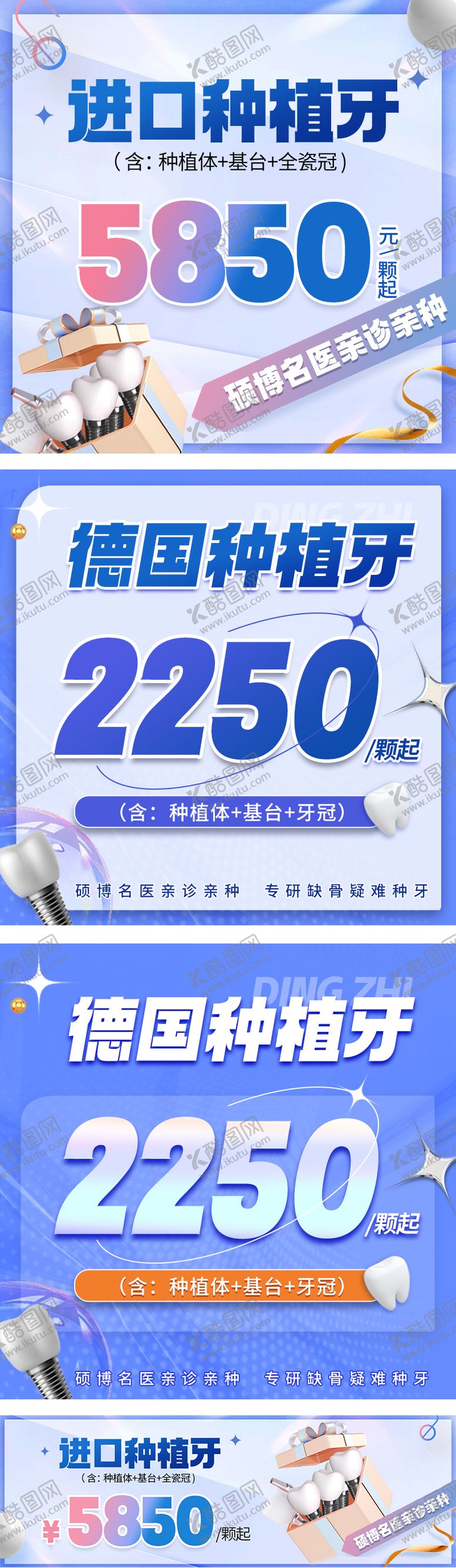 编号：74875811180236315979【酷图网】源文件下载-口腔种植牙活动图banner