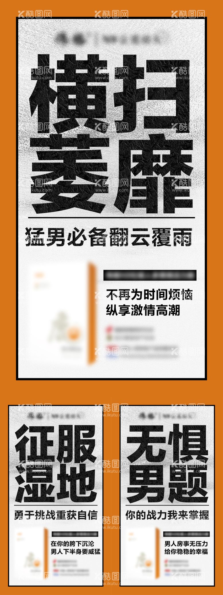 编号：11999811281328567586【酷图网】源文件下载-微商产品男性保健保养功效系列海报