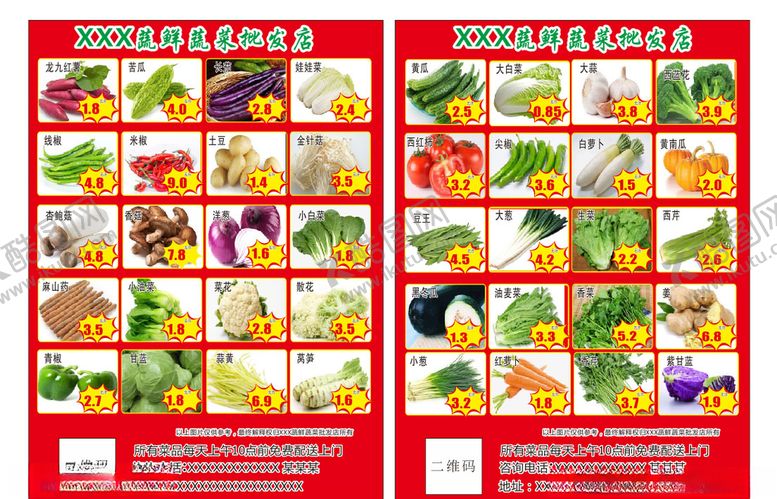 编号：64237410081448238718【酷图网】源文件下载-蔬菜传单