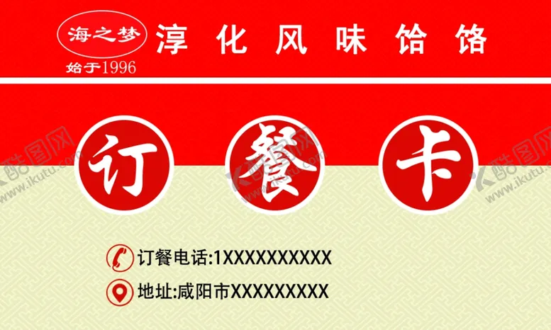 编号：81440504061114169520【酷图网】源文件下载-订餐卡