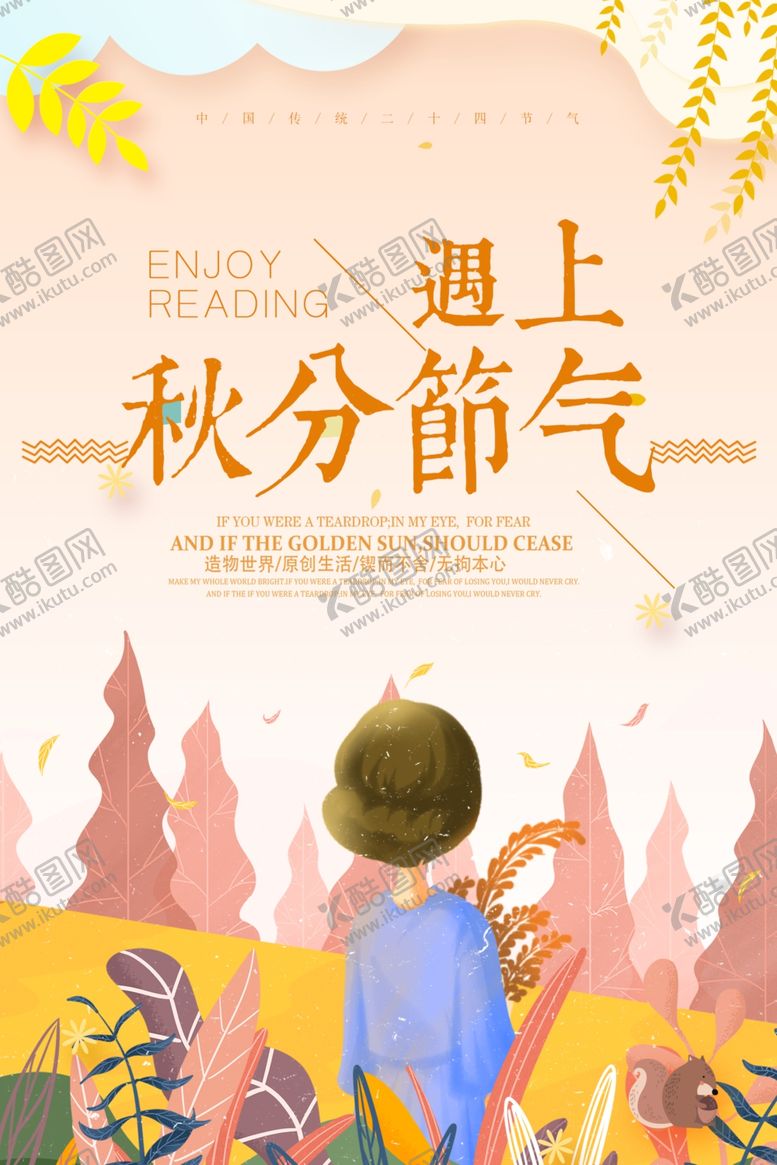 编号：67000909242314253973【酷图网】源文件下载-节气秋分